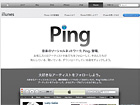 アップル - iTunes - Ping