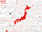 日本Wi-Fi化計画　クチコミスコープ