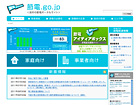 政府の節電ポータルサイト「節電.go.jp」