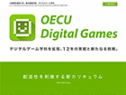 大阪電気通信大学　総合情報学部　デジタルゲーム学科