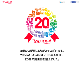Yahoo! JAPAN 20周年