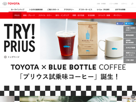 トヨタ プリウス | TRY!PRIUS | TOYOTA × BLUE BOTTLE COFFEE