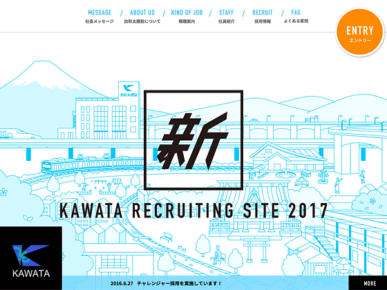 加和太建設 ｜ KAWATA RECRUITING SITE 2017 -『新』