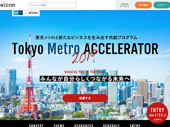 TOKYO METRO ACCELERATOR 2019